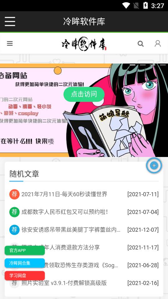 冷眸软件库网站2.0