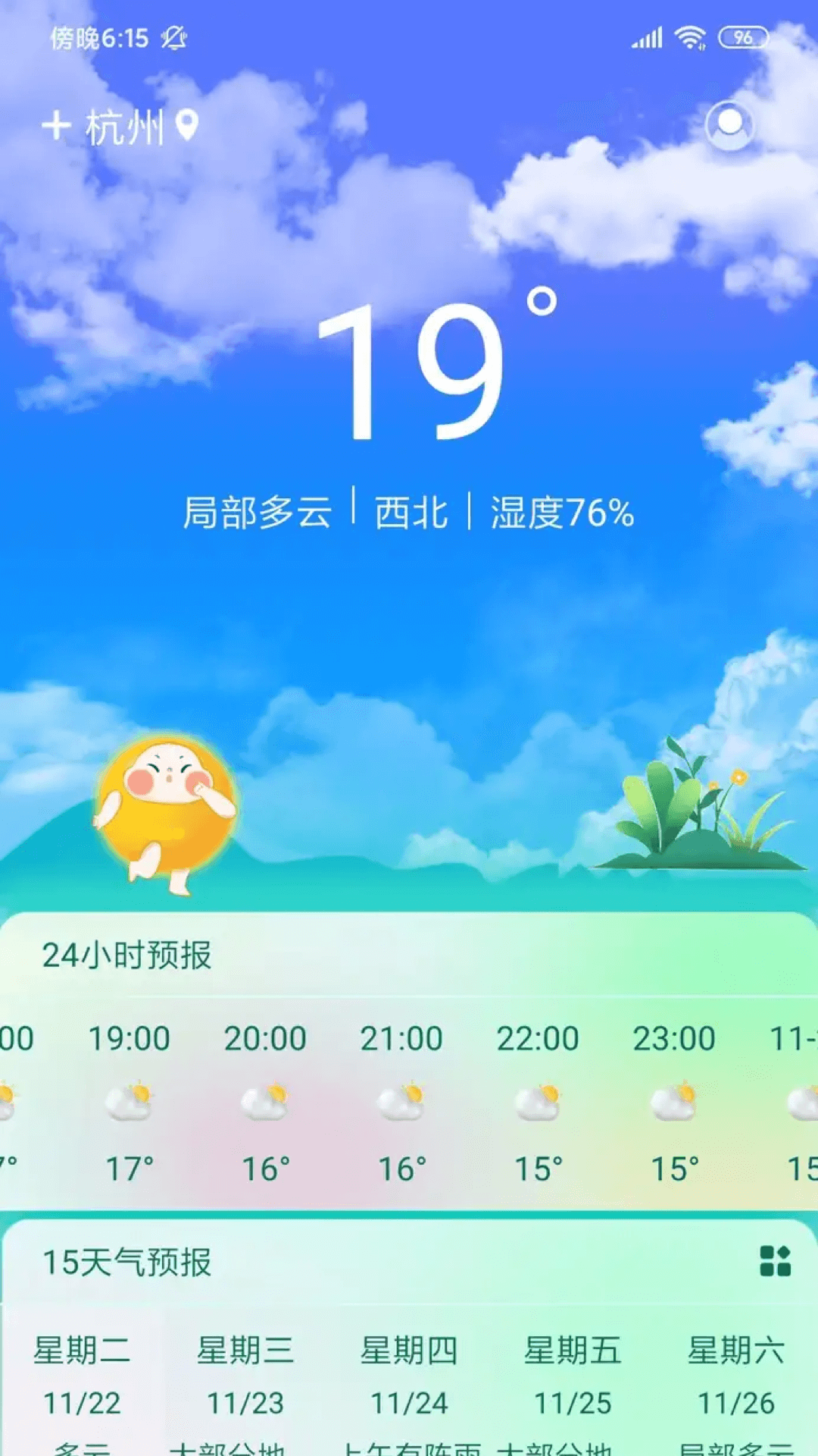 盛果天气最新版