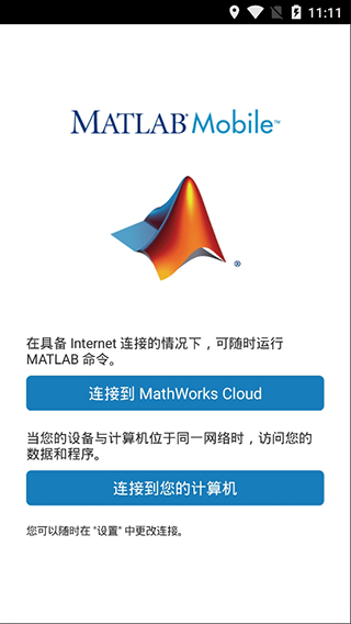 matlab安卓手机中文版