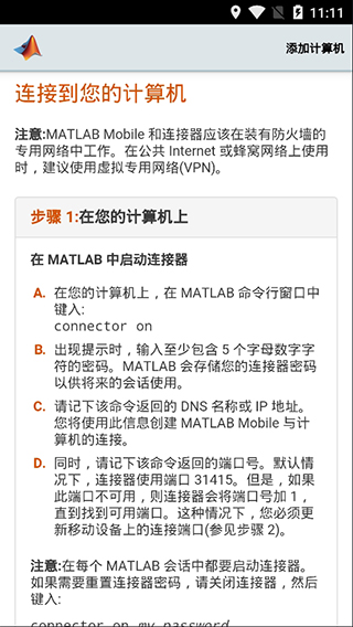matlab安卓手机中文版