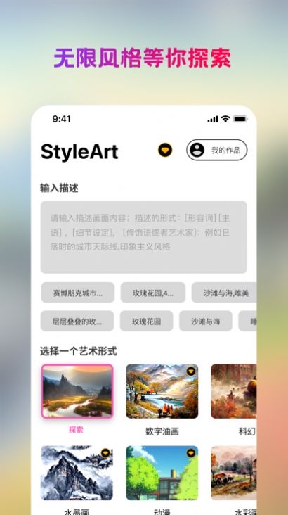 StyleArt艺画软件免费版