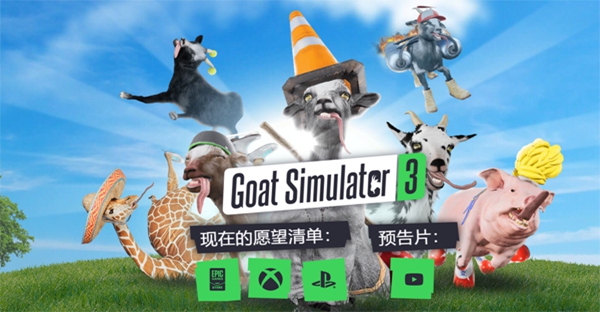模拟山羊3下载手机版最新版