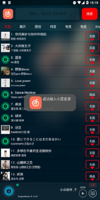 搜云音乐app2.88版本