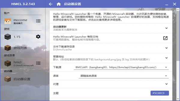 hmcl启动器2.3.5.7