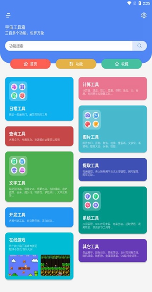 宇宙工具箱1.5.3