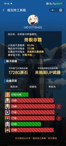 提瓦特小助手3.3