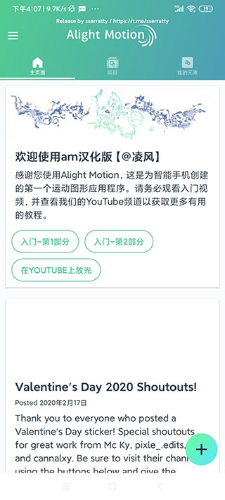 alight motion剪辑软件2.3.1