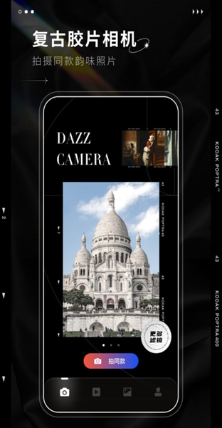 DAZZ相机拍立得软件