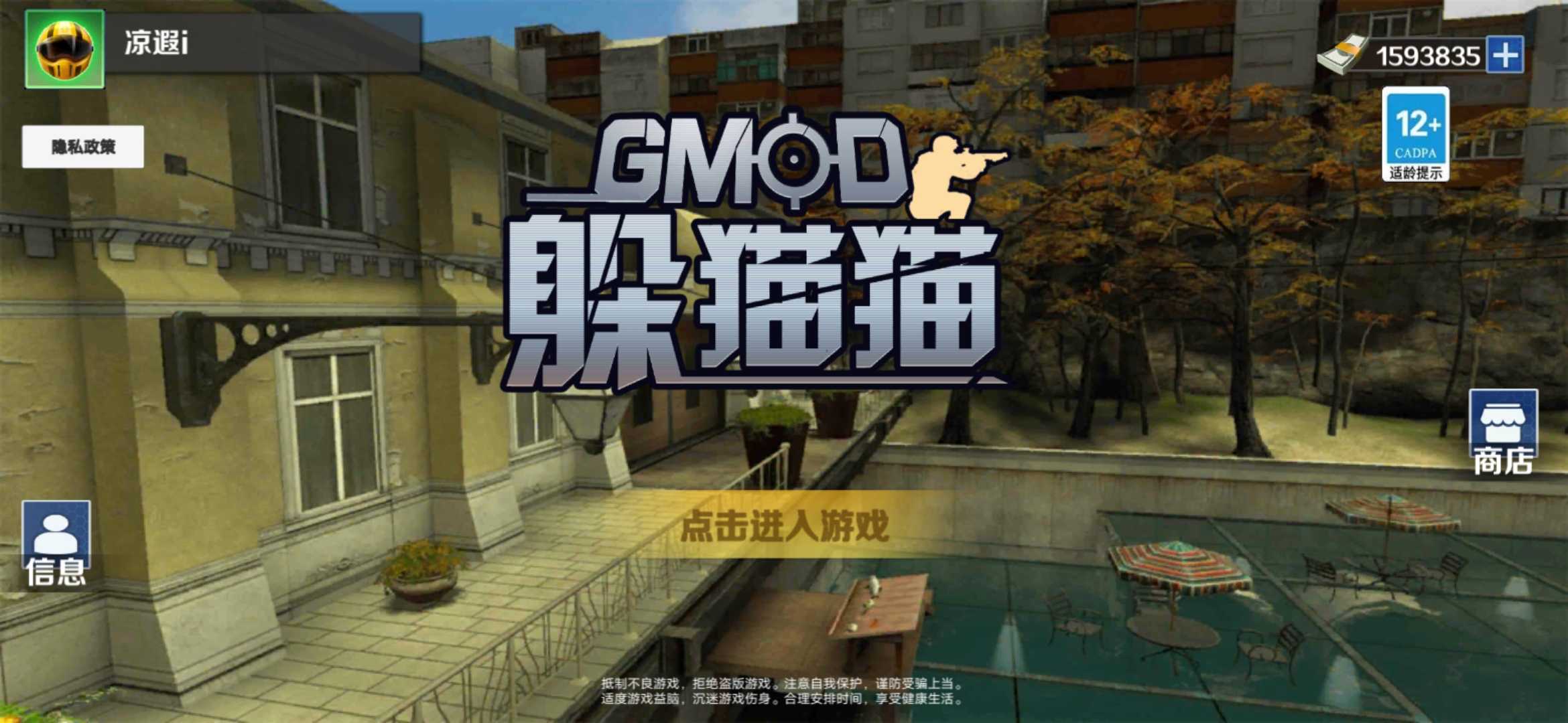 gmod躲猫猫正版免费手游中文版