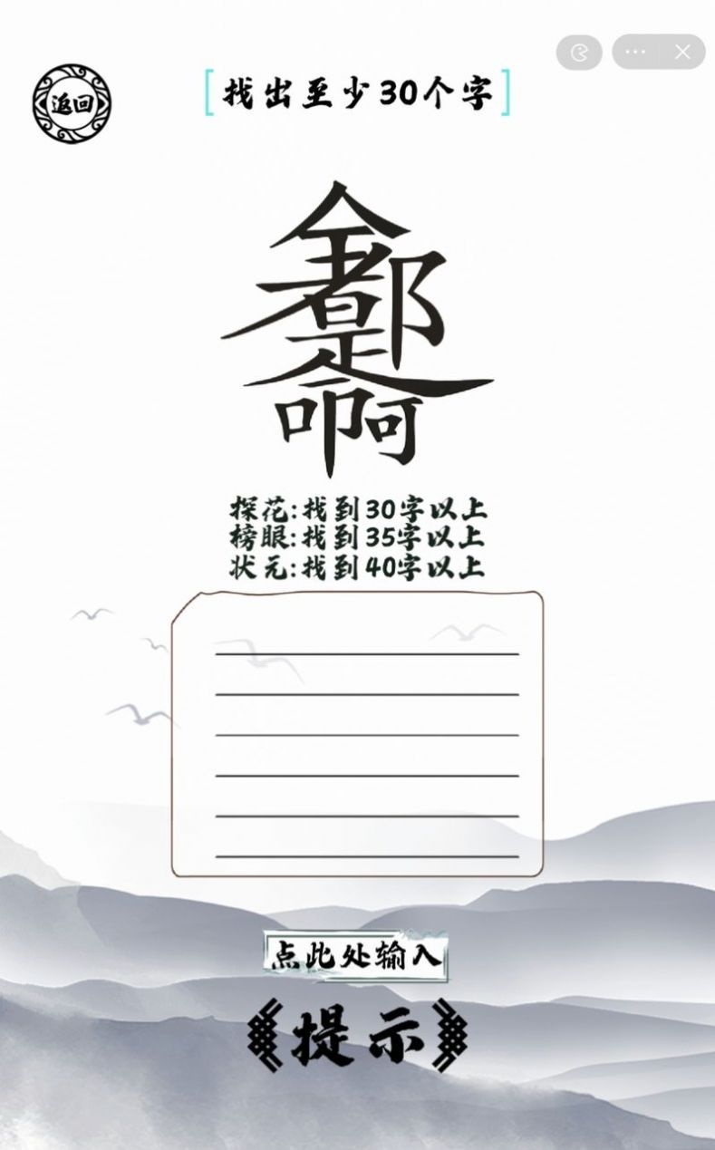 脑洞人爱汉字免广告