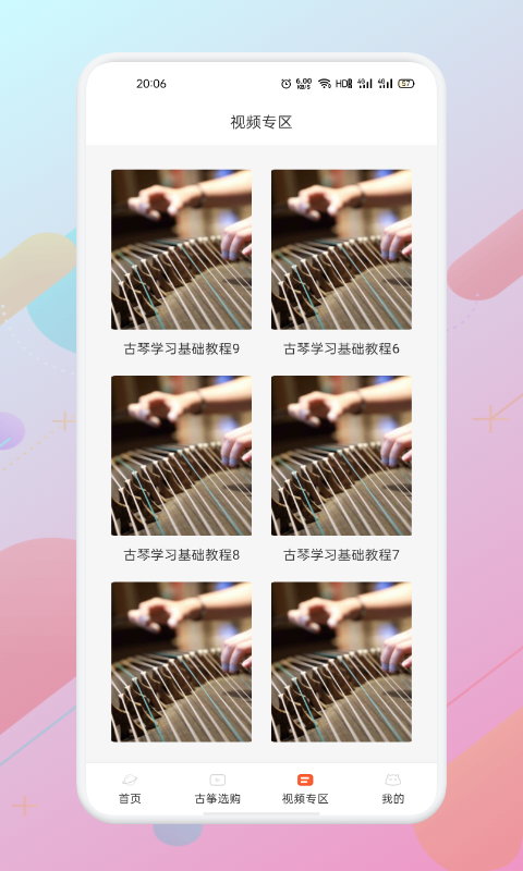 iguzheng平板免费下载手机
