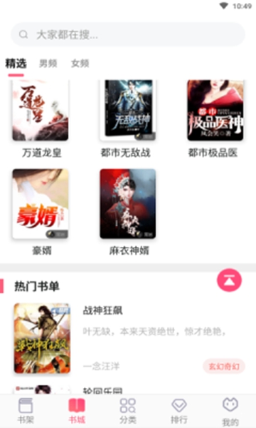 海棠文学社app正版