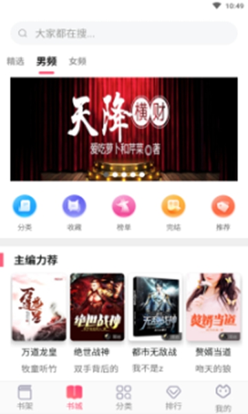 海棠文学社app最新版