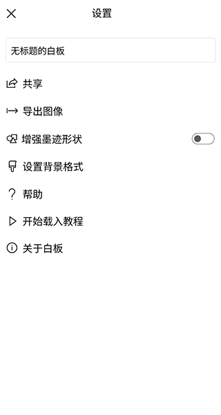 whiteboard app中文版