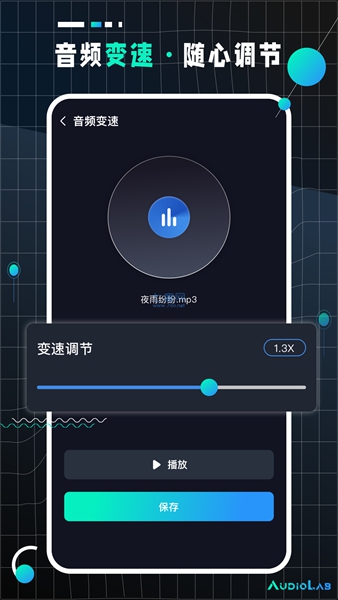 audiolab最新版