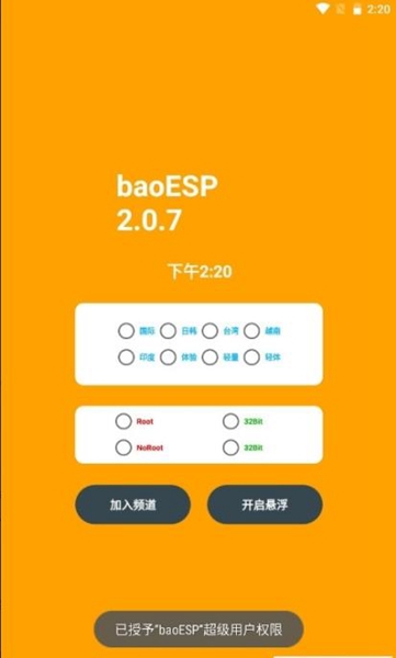 小威国体ESP2.6.2