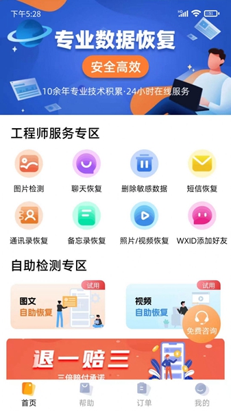 普易万能恢复app免费