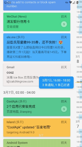 通知滤盒3.0.1