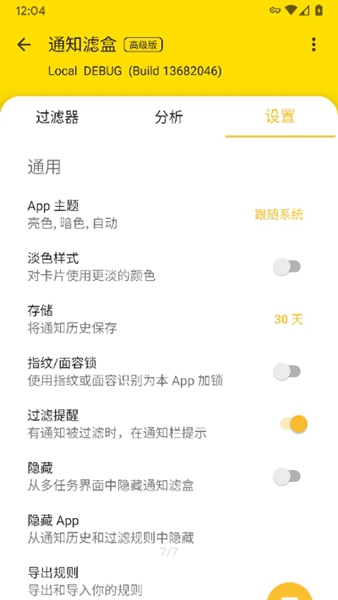 通知滤盒3.0.1