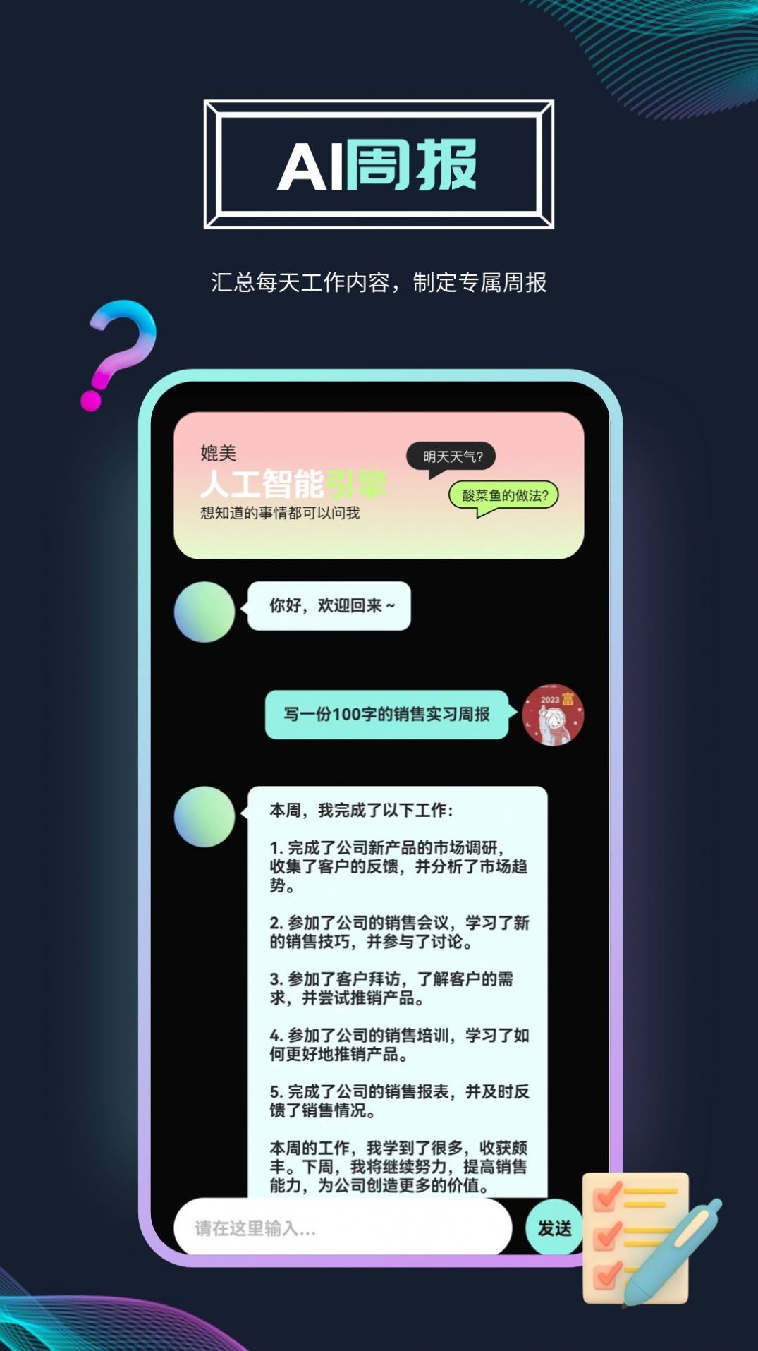 ai问答机器人app