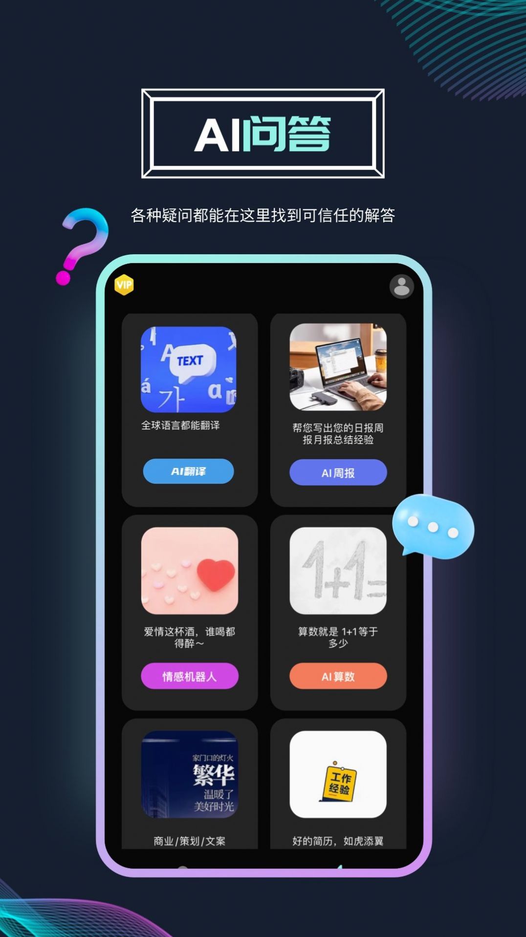 ai问答机器人app