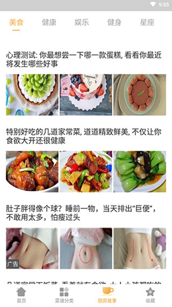 家常菜食谱app
