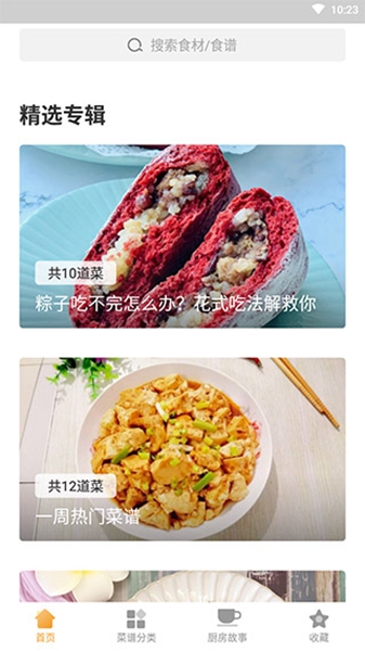 家常菜食谱app