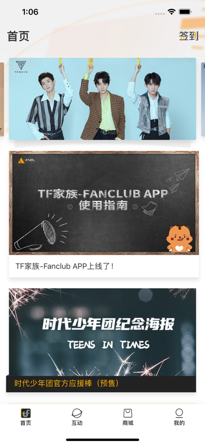 时代峰峻Fanclub2.2.0