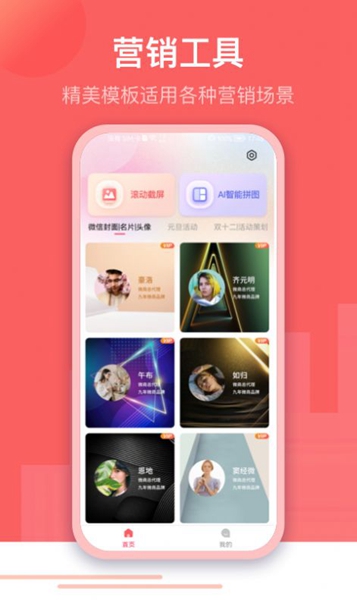 微闪制图app