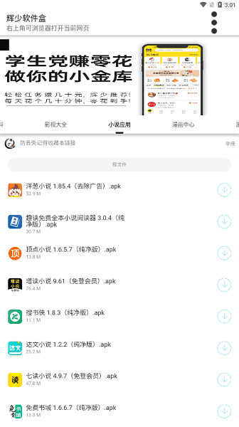 辉少软件盒app2.0