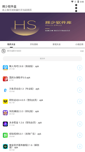 辉少软件盒app2.0