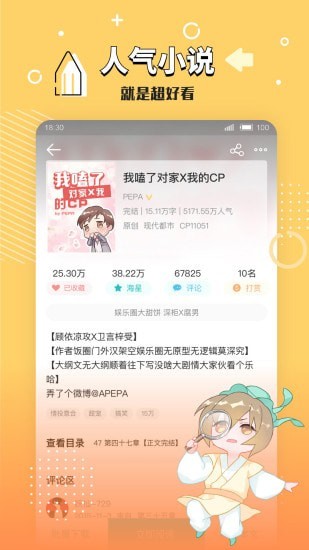 长佩文学城下载app