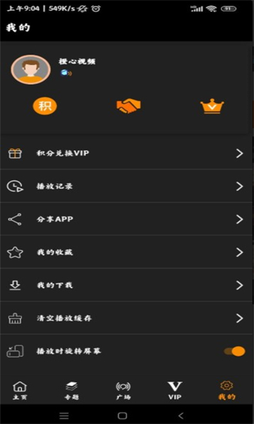 橙心视频app免广告