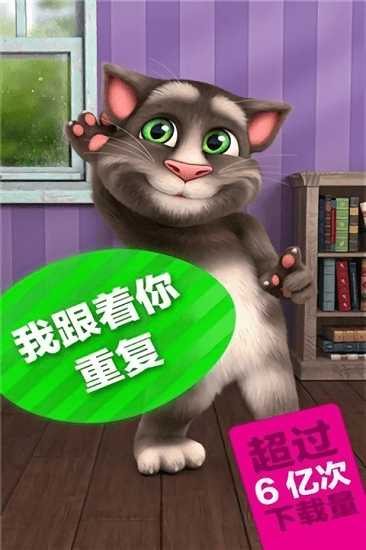 学舌猫手机游戏