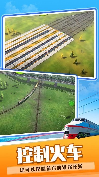中国火车模拟器手机版
