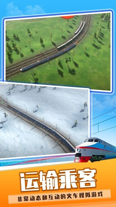 中国火车模拟器手机版
