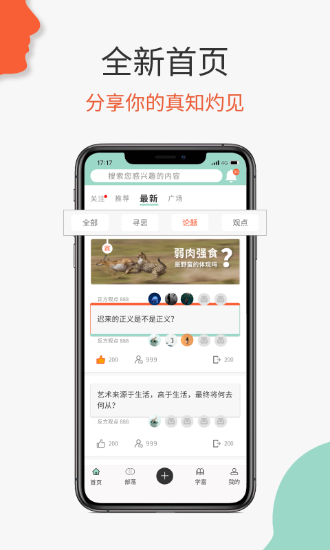 必加思索app