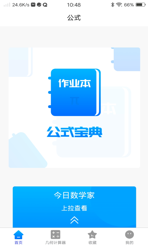 数学公式宝典app