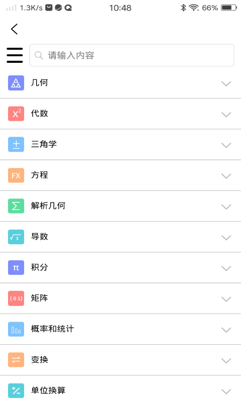 数学公式宝典app