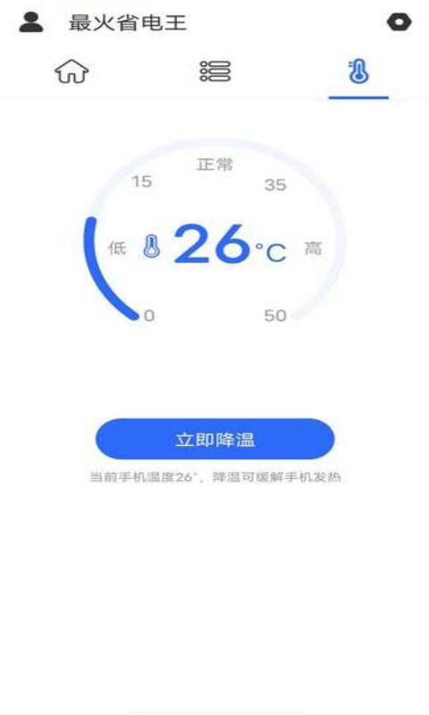 最火省电王app