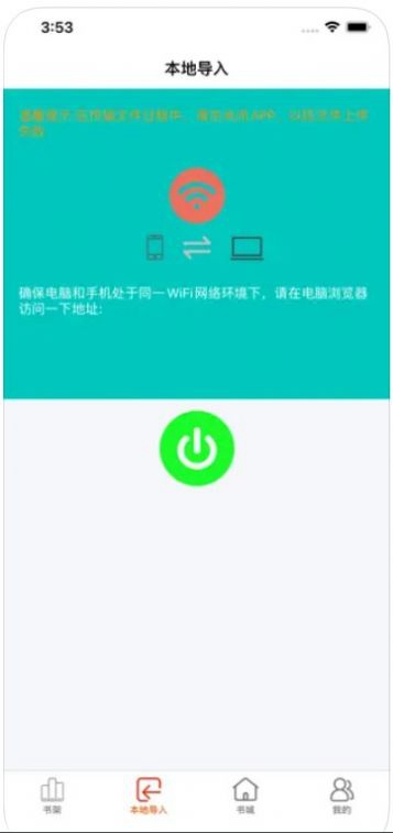 小虫追书app