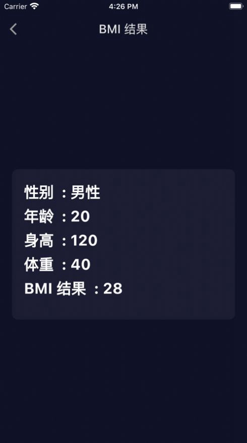 即刻BMI计算软件