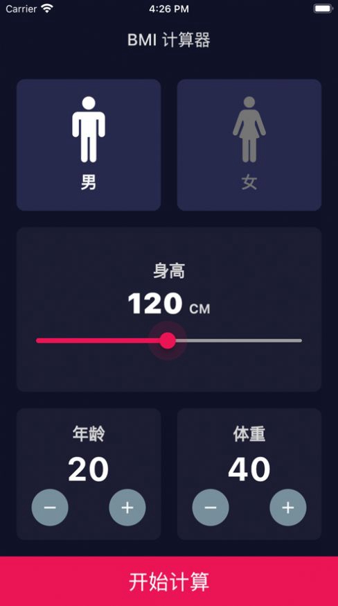 即刻BMI计算软件