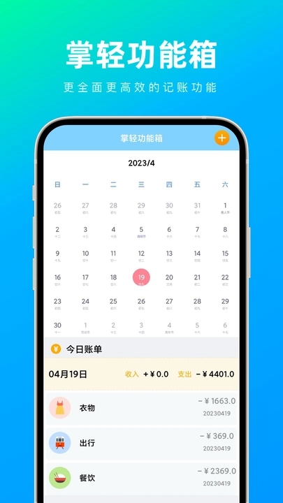 掌轻功能箱app