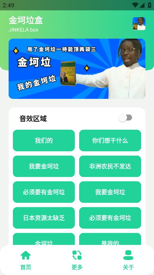 金坷垃盒v1.0(我的金坷垃).apk