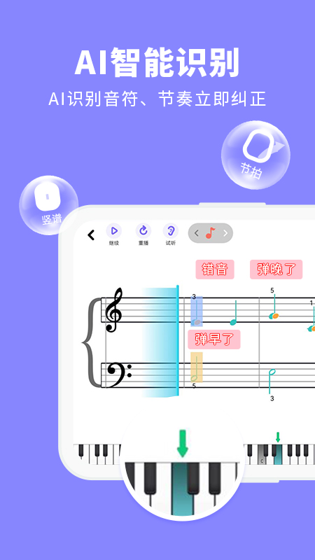 智能钢琴陪练app