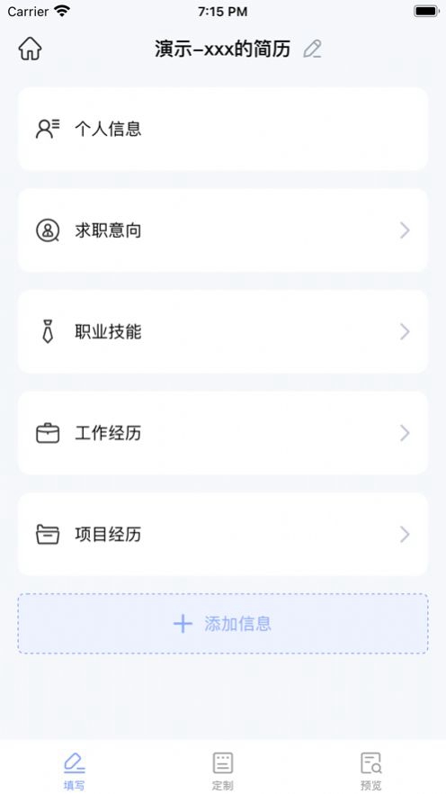 智能简历猫APP