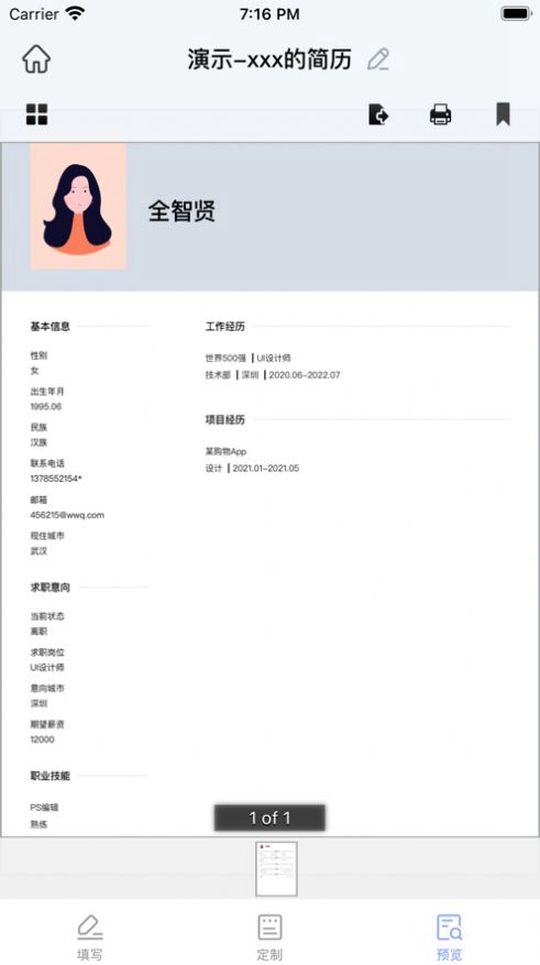 智能简历猫APP