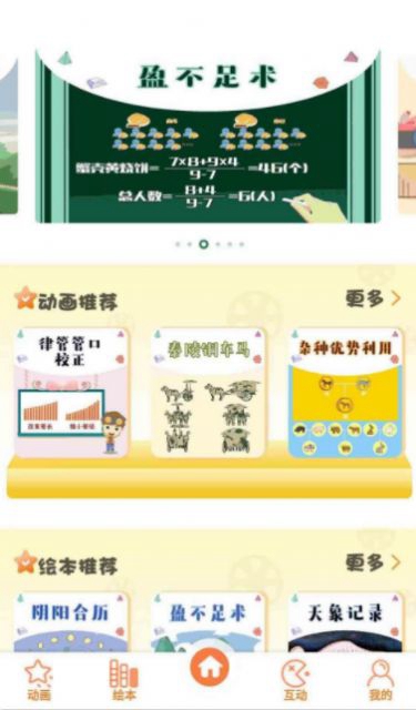 酷发明绘本学习APP