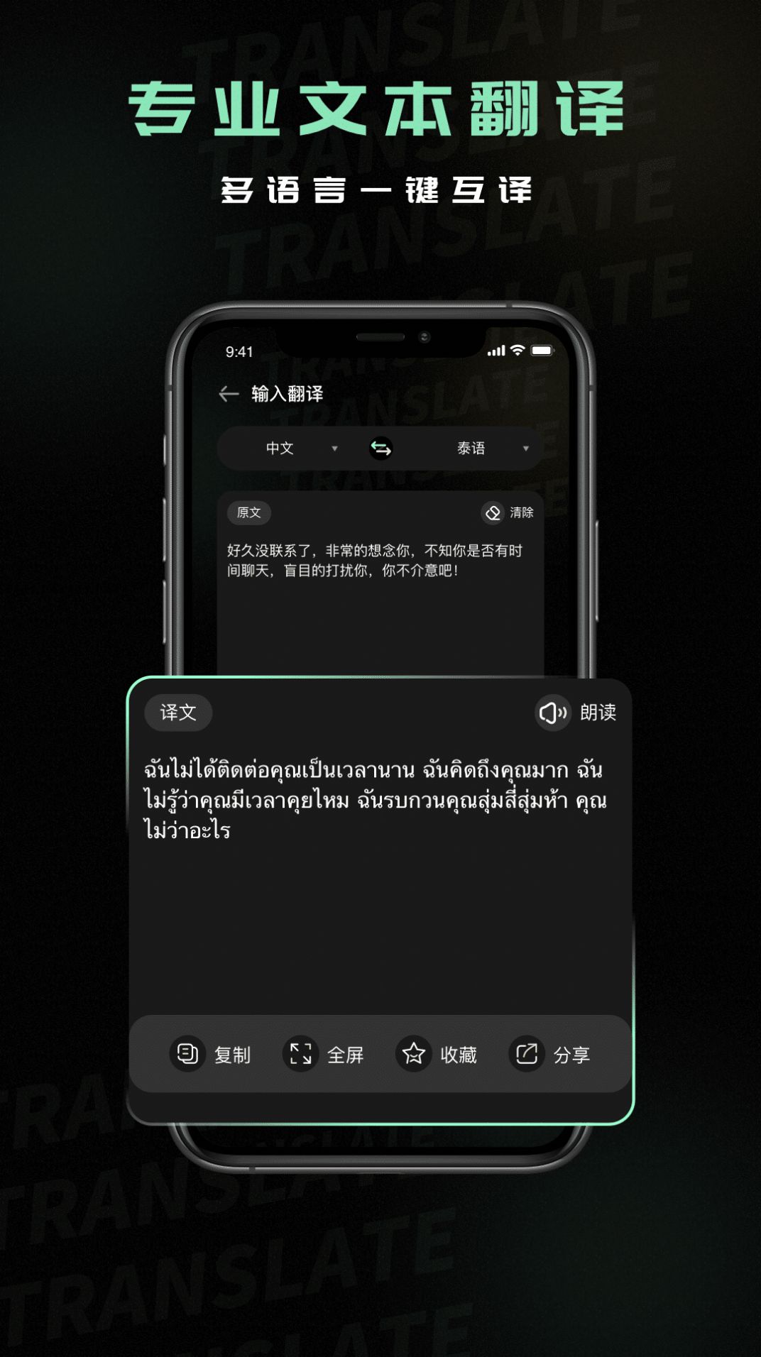 泰语翻译器拍照识别软件